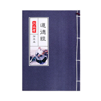 道德经字帖抄经本手抄经书佛经初学者行楷练字帖簪花小楷硬笔楷书练字本 下载