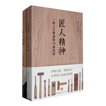 匠人精神（套装共2册） 中信出版社 下载