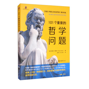 101个重要的哲学问题 [The Philosophy Book 101 Key Questions of Life] 下载