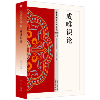 成唯识论 下载