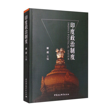 印度政治制度 下载