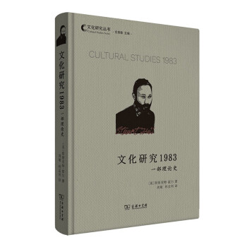 文化研究1983：一部理论史(文化研究丛书) 下载