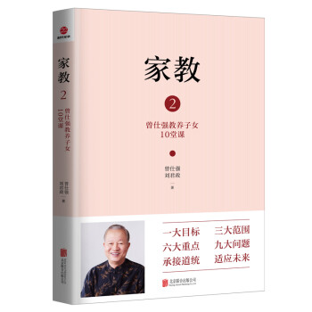 家教2：曾仕强教养子女10堂课 下载