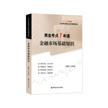 金融市场基础知识 下载