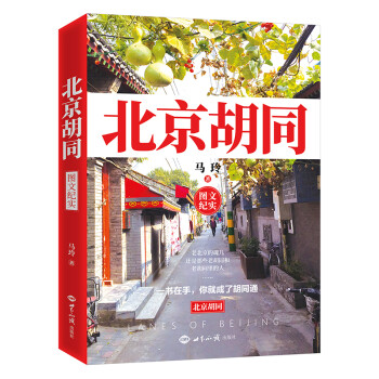 北京胡同 下载