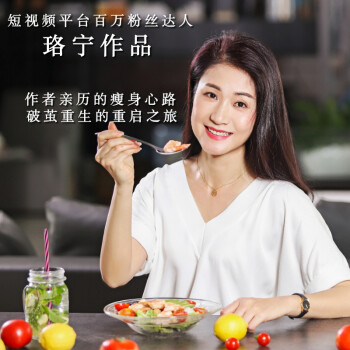瘦身 重启人生 身体和心灵的自我重塑之书 珞宁 安尘尘 著 中信出版社 下载