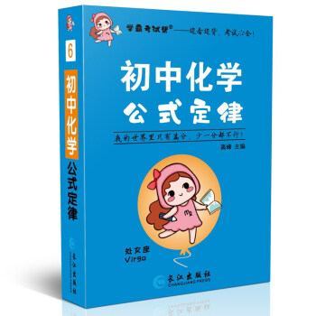 2022学霸考试帮口袋书qbook初中化学公式定律 小红书掌中宝随身记便携笔记本基础知识大全小本手册七八九年级中考会考辅导 下载