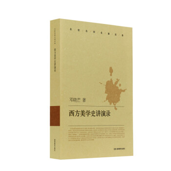 名校名师名课实录：西方美学史讲演录 下载