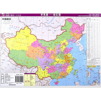 学易通政区图 下载
