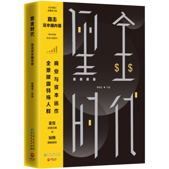 黑金时代 下载