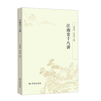 江南史十八讲 下载
