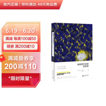 献给阿尔吉侬的花束（全新完整译本）囊括科幻小说星云奖雨果奖，24个比利、比利战争作者丹尼尔凯斯作品 下载