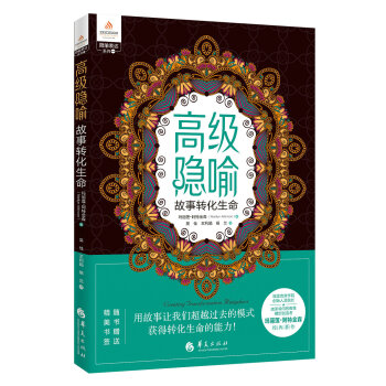 高级隐喻 下载