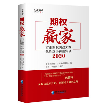 期权赢家： 方正期权实盘大赛优胜选手访谈实录（2020） 下载