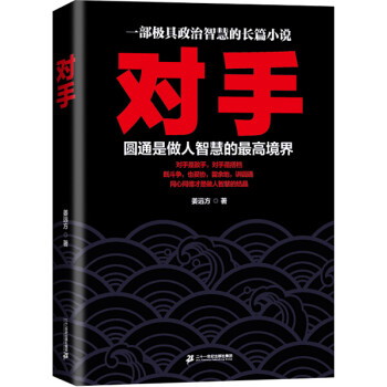对手 下载