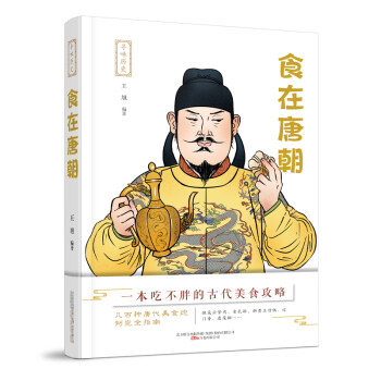 食在唐朝 下载