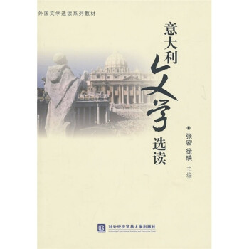 外国文学选读系列教材：意大利文学选读 下载