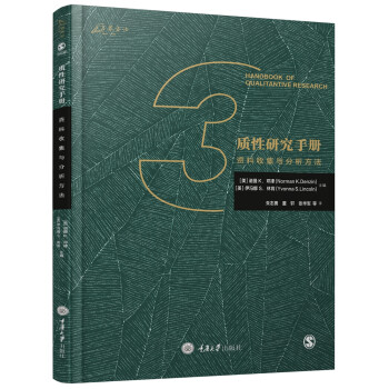 质性研究手册3：资料收集与分析方法 [Handbook of qualitative research] 下载