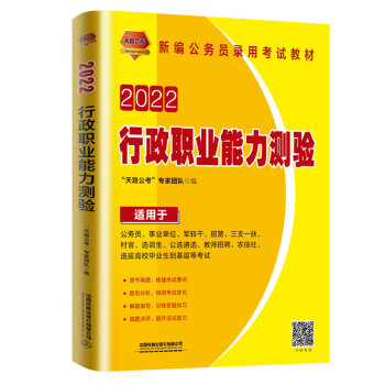 行政职业能力测验（2022国版） 下载