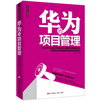 华为的项目管理 下载