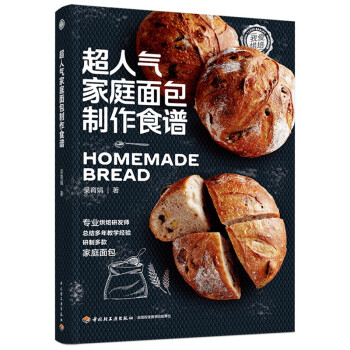 超人气家庭面包制作食谱 下载
