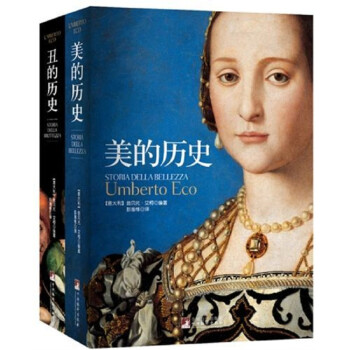 艾柯谈美丑：美的历史+丑的历史（套装共2册） 下载