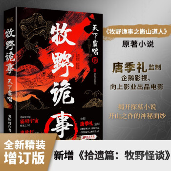 牧野诡事（霸唱佳作，改编影视，精装珍藏） 下载