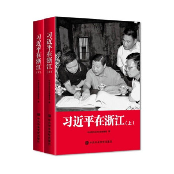 习近平在浙江 下载