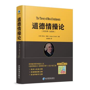 道德情操论（2020年 全译本） 下载