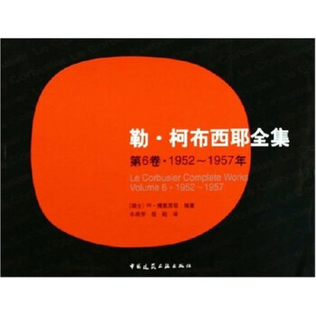 勒·柯布西耶全集6（1952-1957年） 下载
