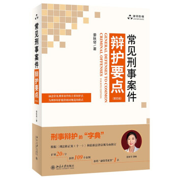 常见刑事案件辩护要点（第四版） 下载