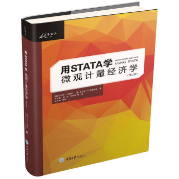 用STATA学微观计量经济学 [Microeconometrics: Using Stata] 下载