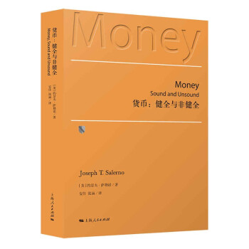 货币： 健全与非健全 下载
