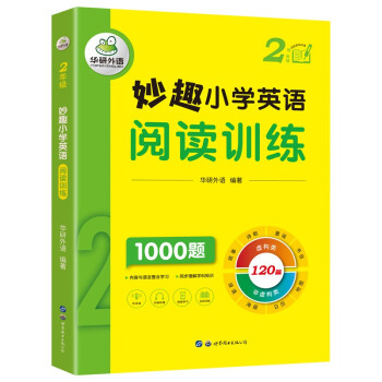 妙趣小学英语二年级 阅读训练1000题 同步2年级教材理解拓展学科知识 华研外语剑桥KET/PET/托福全国通用版 下载