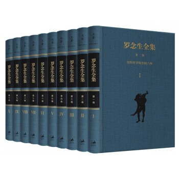罗念生全集（增订典藏版）(套装共10册） 下载