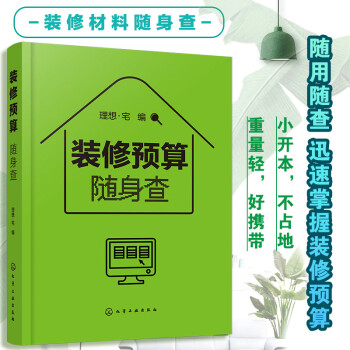 装修预算随身查 下载