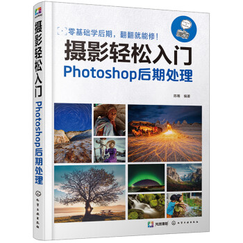 摄影轻松入门：Photoshop后期处理 下载