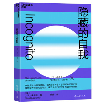 隐藏的自我（脑科学，提高自我认知） [Incognito] 下载