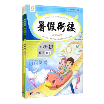 小升初暑假衔接语文数学英语（套装全3册）暑假作业小学语文数学口算速算题卡天天练小升初总复习 下载