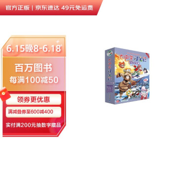 大中华寻宝记系列（套装25-28册 河北+新疆+海南+黑龙江）儿童中国地理科普知识百科漫画书 [7-10岁] 下载