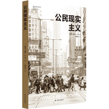 城市与生态文明丛书：公民现实主义 下载