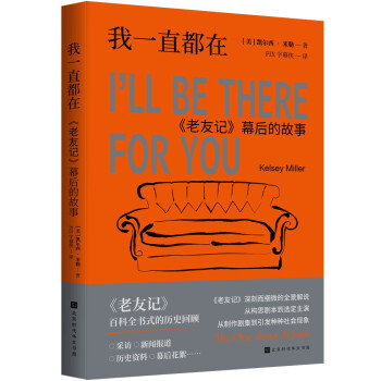 我一直都在《老友记》幕后的故事 下载