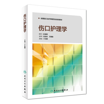 伤口护理学 下载