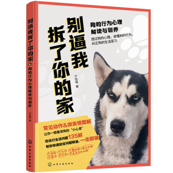 别逼我拆了你的家：狗的行为心理解读与训养 下载