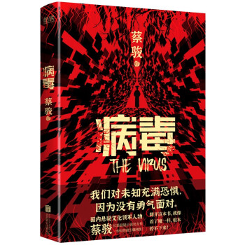 病毒 下载