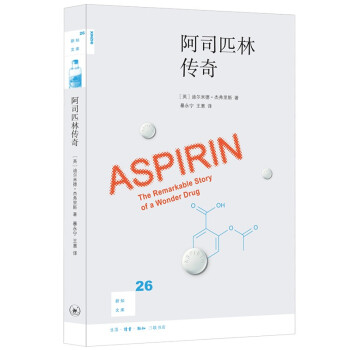 新知文库26·阿司匹林传奇（二版） 下载