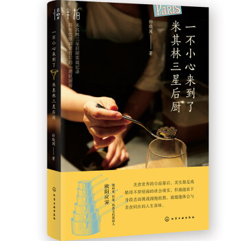 一不小心来到了米其林三星后厨 下载