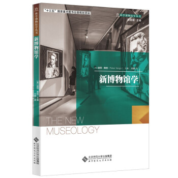 新博物馆学 [The New Museology] 下载