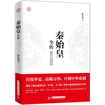秦始皇全传 下载