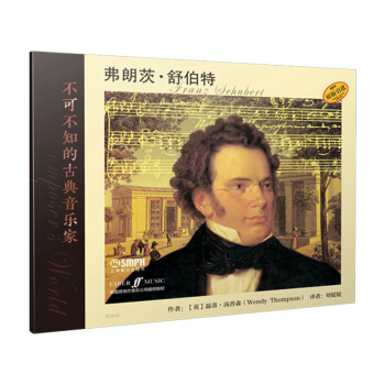 不可不知的古典音乐家 弗朗茨·舒伯特 下载